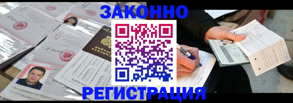 временная регистрация в Химках