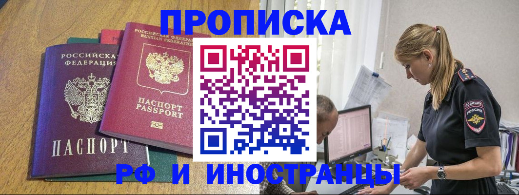 прописка в квартире в Химках
